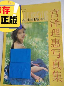 宫泽理惠写真集