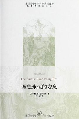 圣徒永恒的安息封面