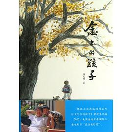 念书的孩子封面