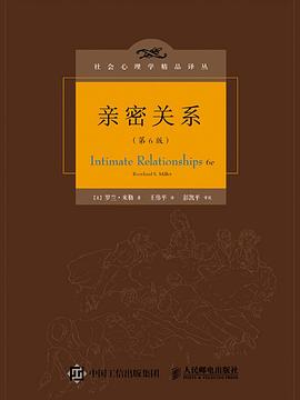 亲密关系（第6版）封面