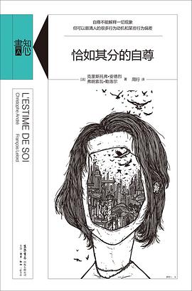 恰如其分的自尊封面