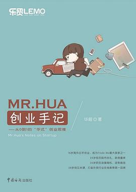 MR.HUA 创业手记封面