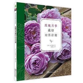 玫瑰月季栽培12月计划封面