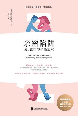 亲密陷阱封面