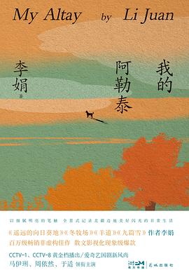 我的阿勒泰封面