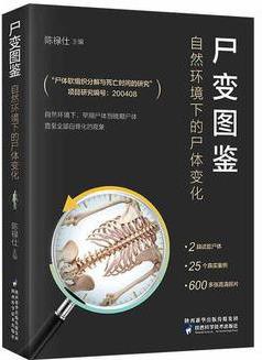 尸变图鉴封面
