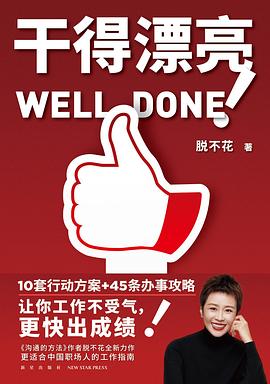 干得漂亮封面