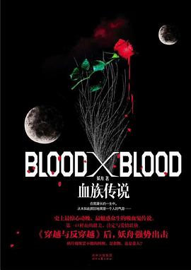 Blood X Blood:血族传说封面