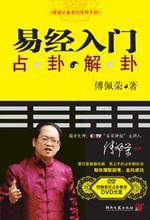 易经入门封面