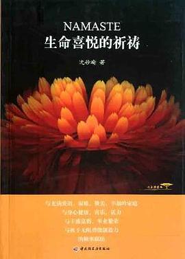 生命喜悦的祈祷封面