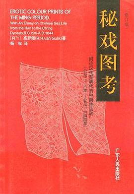 秘戏图考封面