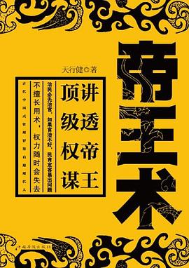 帝王术封面