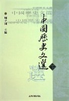 中国历史文选(下)封面