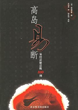 高岛易断封面