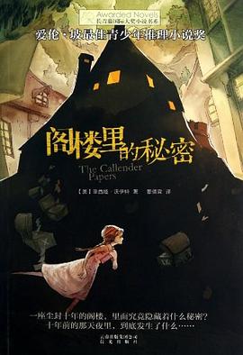 阁楼里的秘密封面