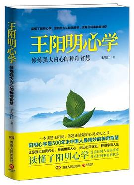 王阳明心学封面