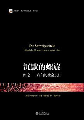 沉默的螺旋封面