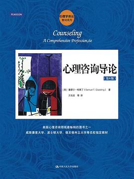 心理咨询导论(第 6 版)封面