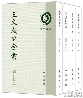 王文成公全书(全四册)封面