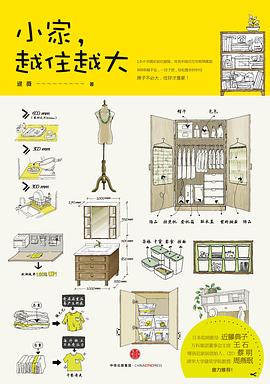 小家,越住越大封面