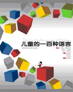 儿童的一百种语言封面