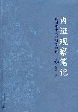内证观察笔记封面