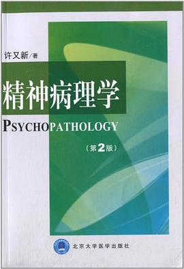 精神病理学封面