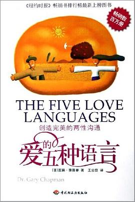 爱的五种语言封面