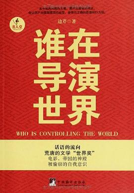 谁在导演世界封面