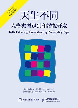 天生不同封面
