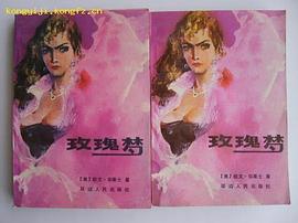玫瑰梦封面