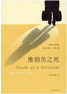 推销员之死封面