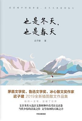 也是冬天，也是春天封面
