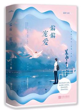 偏偏宠爱封面