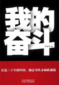 我的奋斗封面