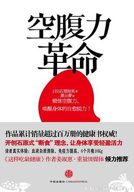 空腹力革命封面