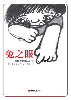 兔之眼封面