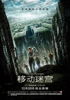 移动迷宫封面