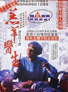 羔羊医生封面