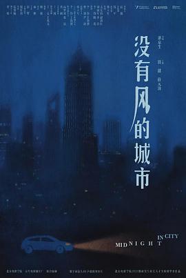 没有风的城市